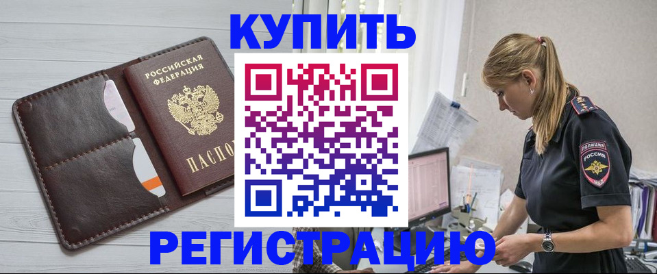 временная регистрация законно в Сунже